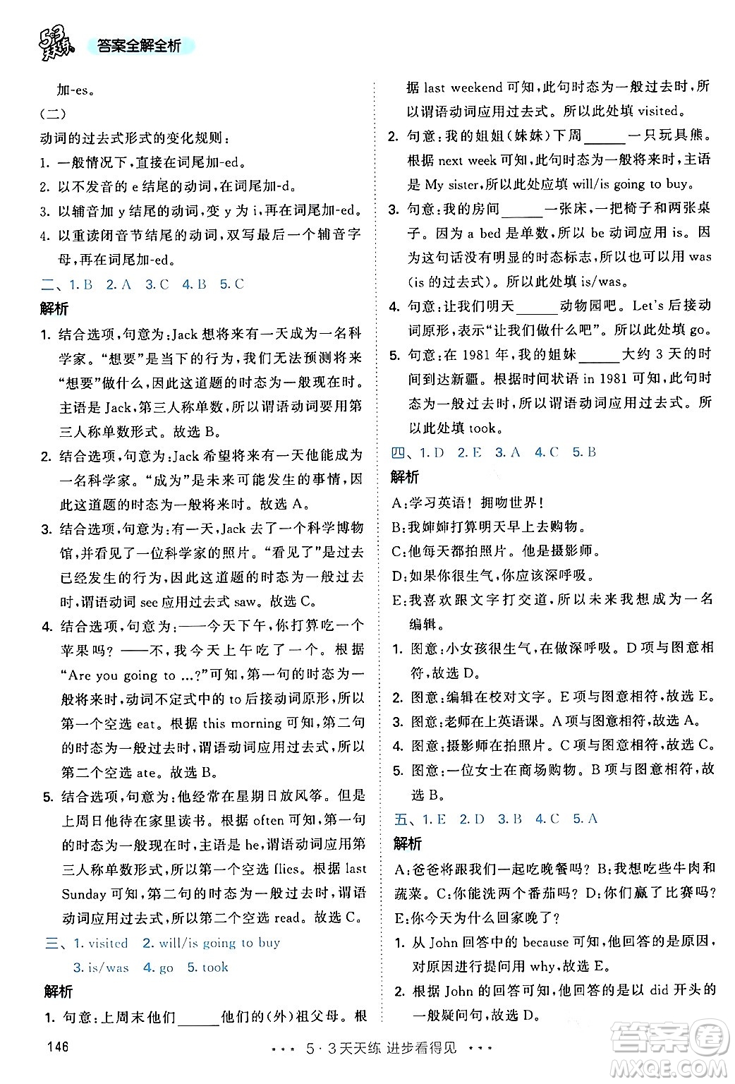 教育科學(xué)出版社2024年春53天天練六年級(jí)英語(yǔ)下冊(cè)人教PEP版答案