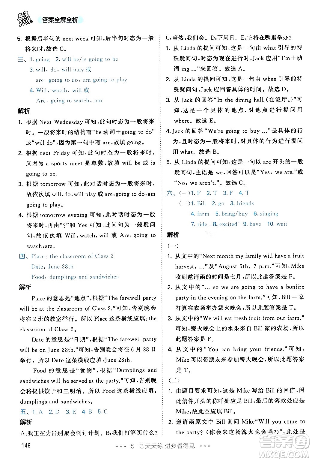 教育科學(xué)出版社2024年春53天天練六年級(jí)英語(yǔ)下冊(cè)人教PEP版答案
