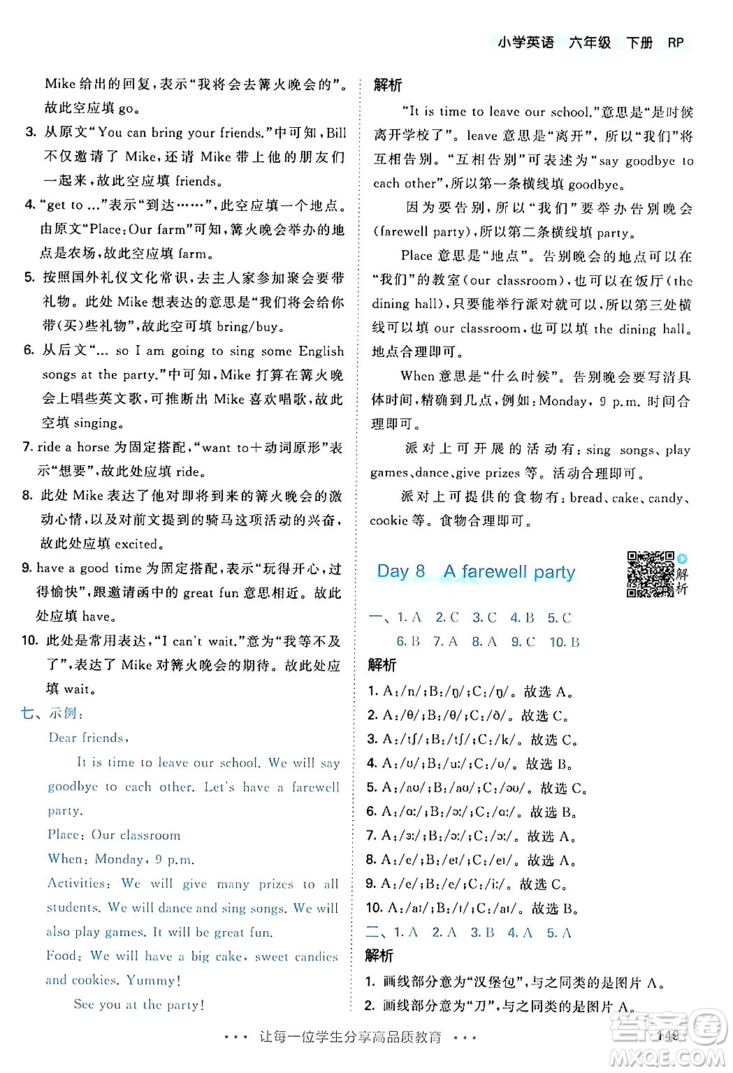 教育科學(xué)出版社2024年春53天天練六年級(jí)英語(yǔ)下冊(cè)人教PEP版答案