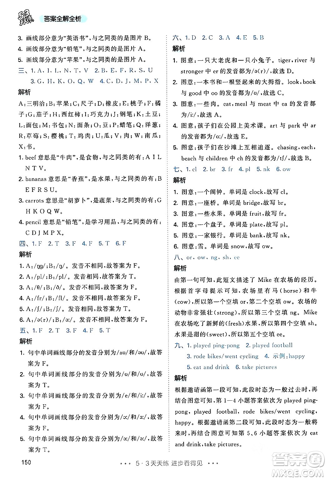 教育科學(xué)出版社2024年春53天天練六年級(jí)英語(yǔ)下冊(cè)人教PEP版答案
