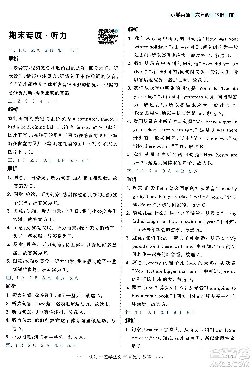 教育科學(xué)出版社2024年春53天天練六年級(jí)英語(yǔ)下冊(cè)人教PEP版答案