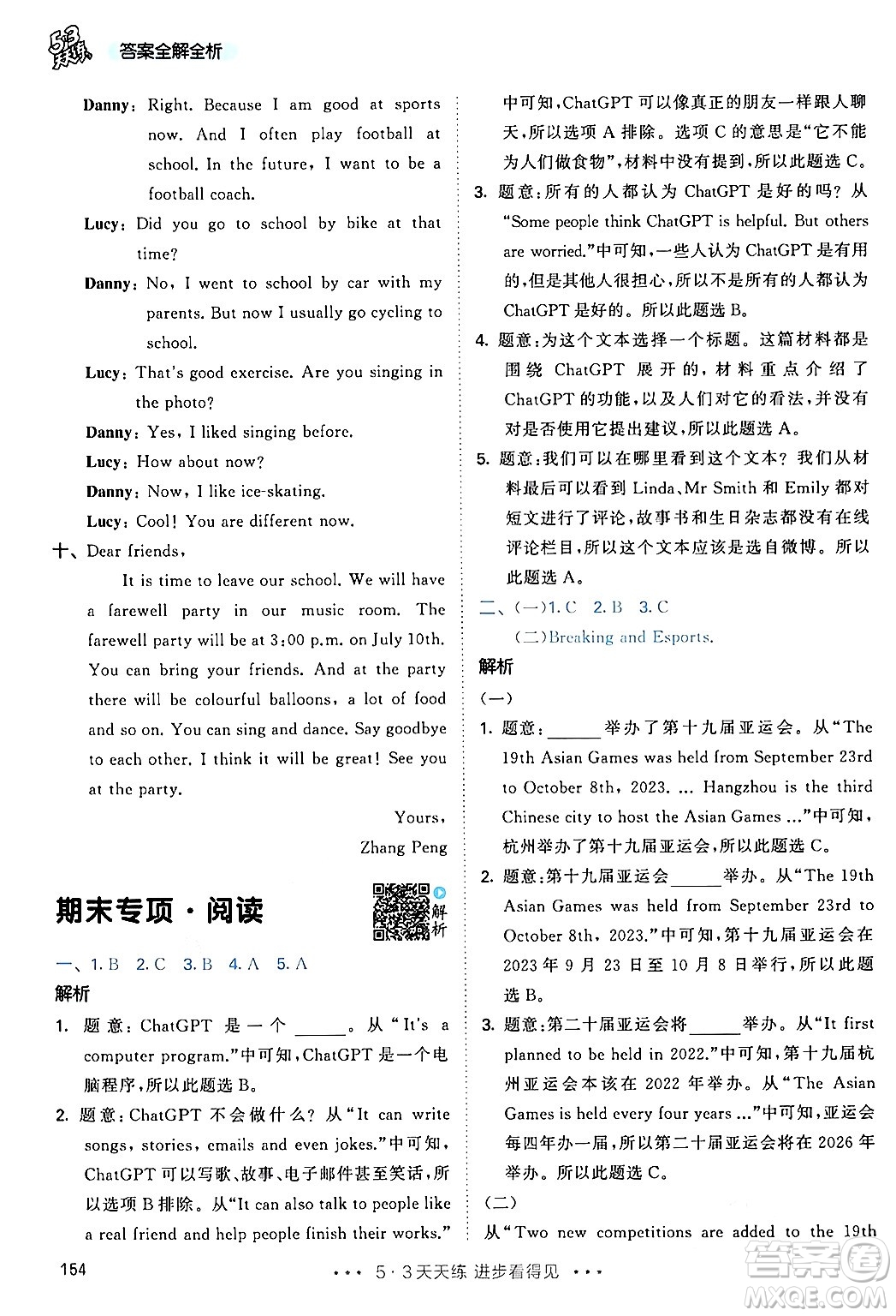 教育科學(xué)出版社2024年春53天天練六年級(jí)英語(yǔ)下冊(cè)人教PEP版答案