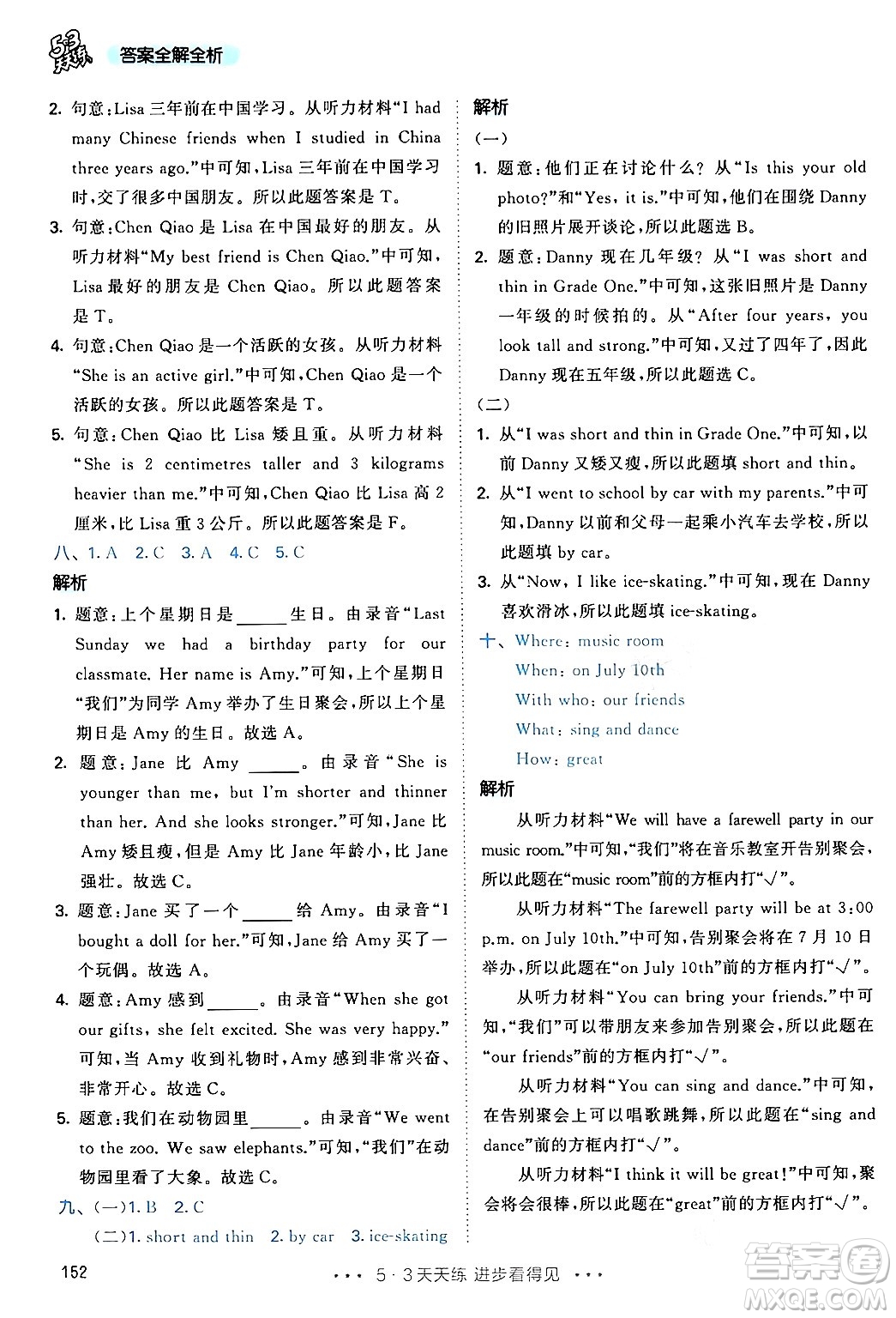 教育科學(xué)出版社2024年春53天天練六年級(jí)英語(yǔ)下冊(cè)人教PEP版答案
