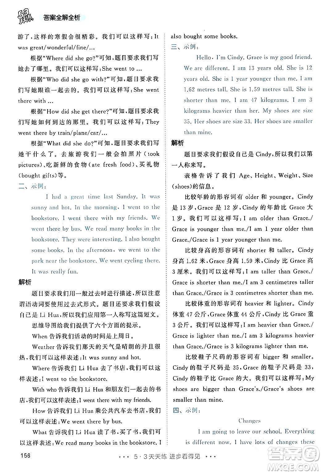 教育科學(xué)出版社2024年春53天天練六年級(jí)英語(yǔ)下冊(cè)人教PEP版答案