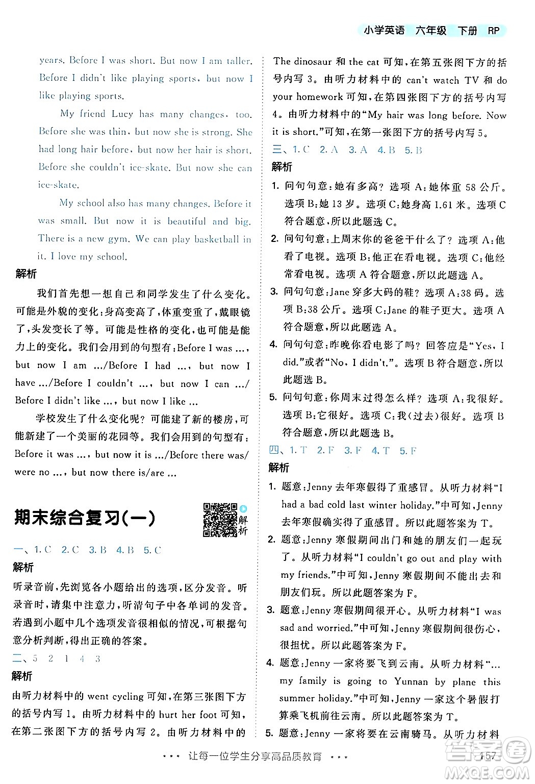教育科學(xué)出版社2024年春53天天練六年級(jí)英語(yǔ)下冊(cè)人教PEP版答案