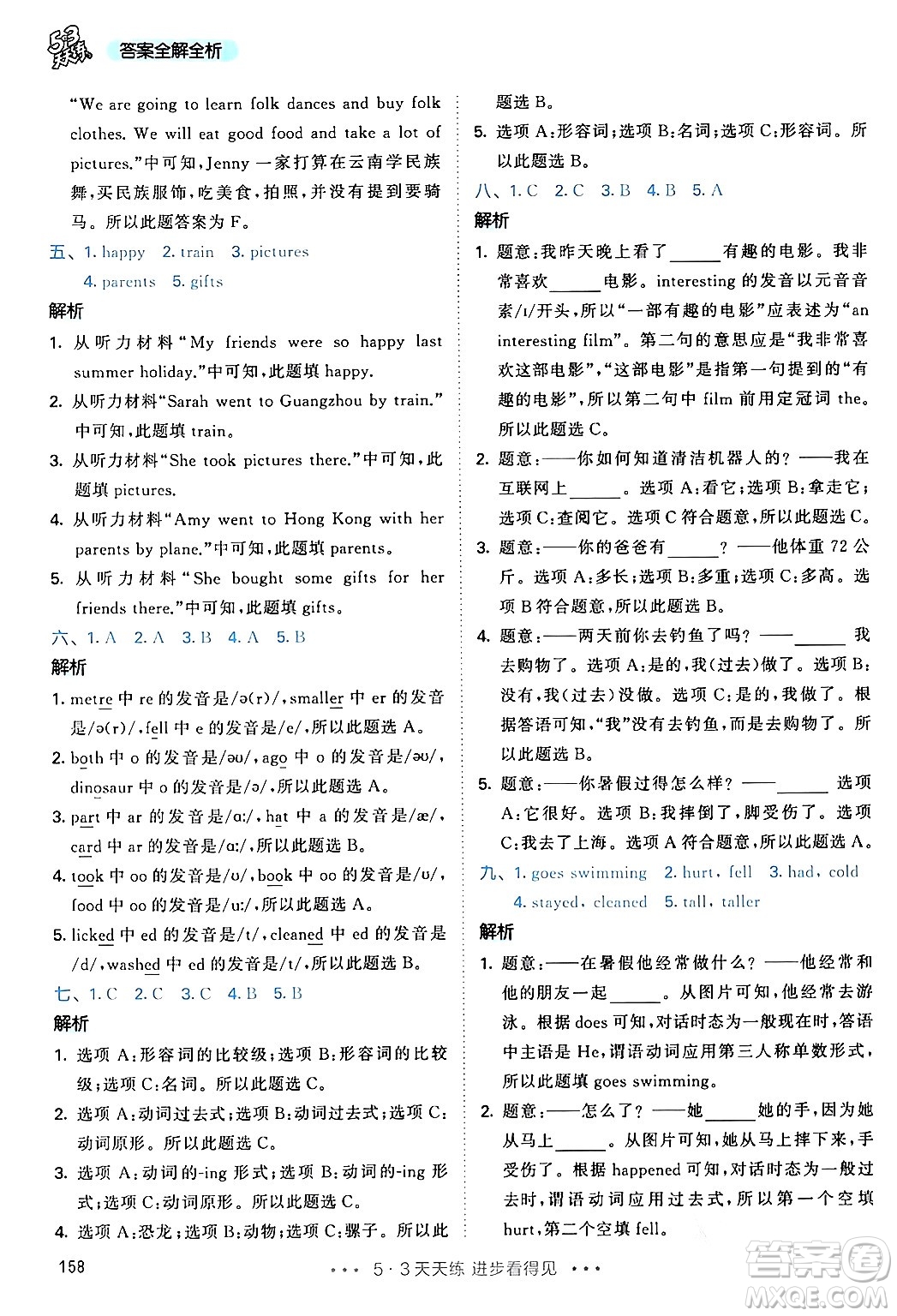 教育科學(xué)出版社2024年春53天天練六年級(jí)英語(yǔ)下冊(cè)人教PEP版答案