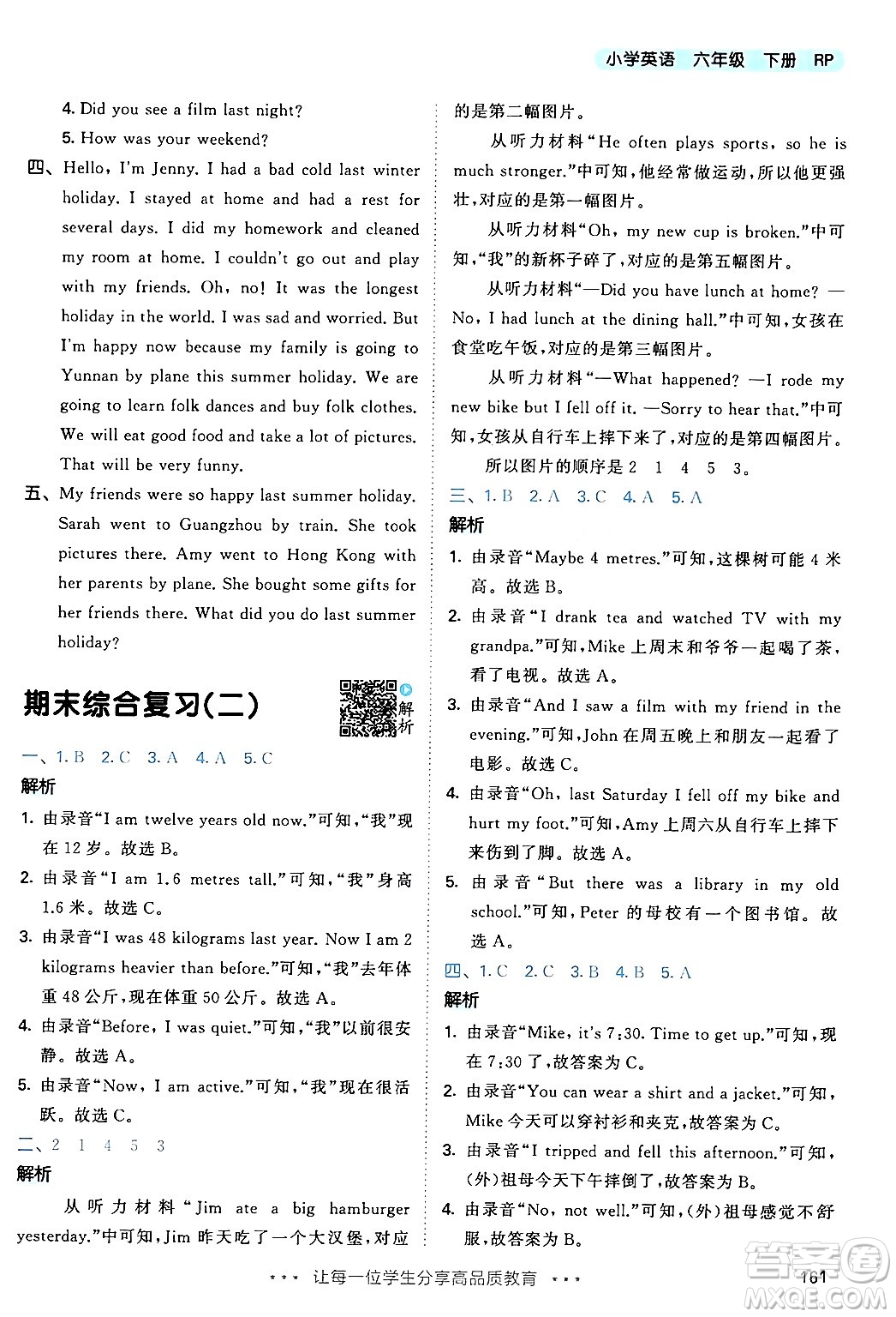 教育科學(xué)出版社2024年春53天天練六年級(jí)英語(yǔ)下冊(cè)人教PEP版答案