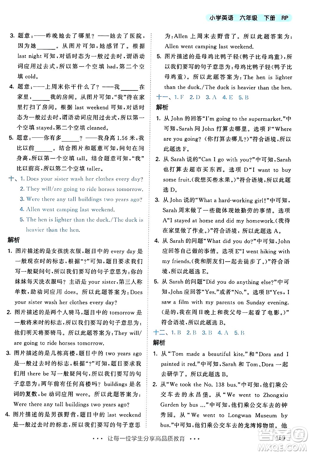 教育科學(xué)出版社2024年春53天天練六年級(jí)英語(yǔ)下冊(cè)人教PEP版答案