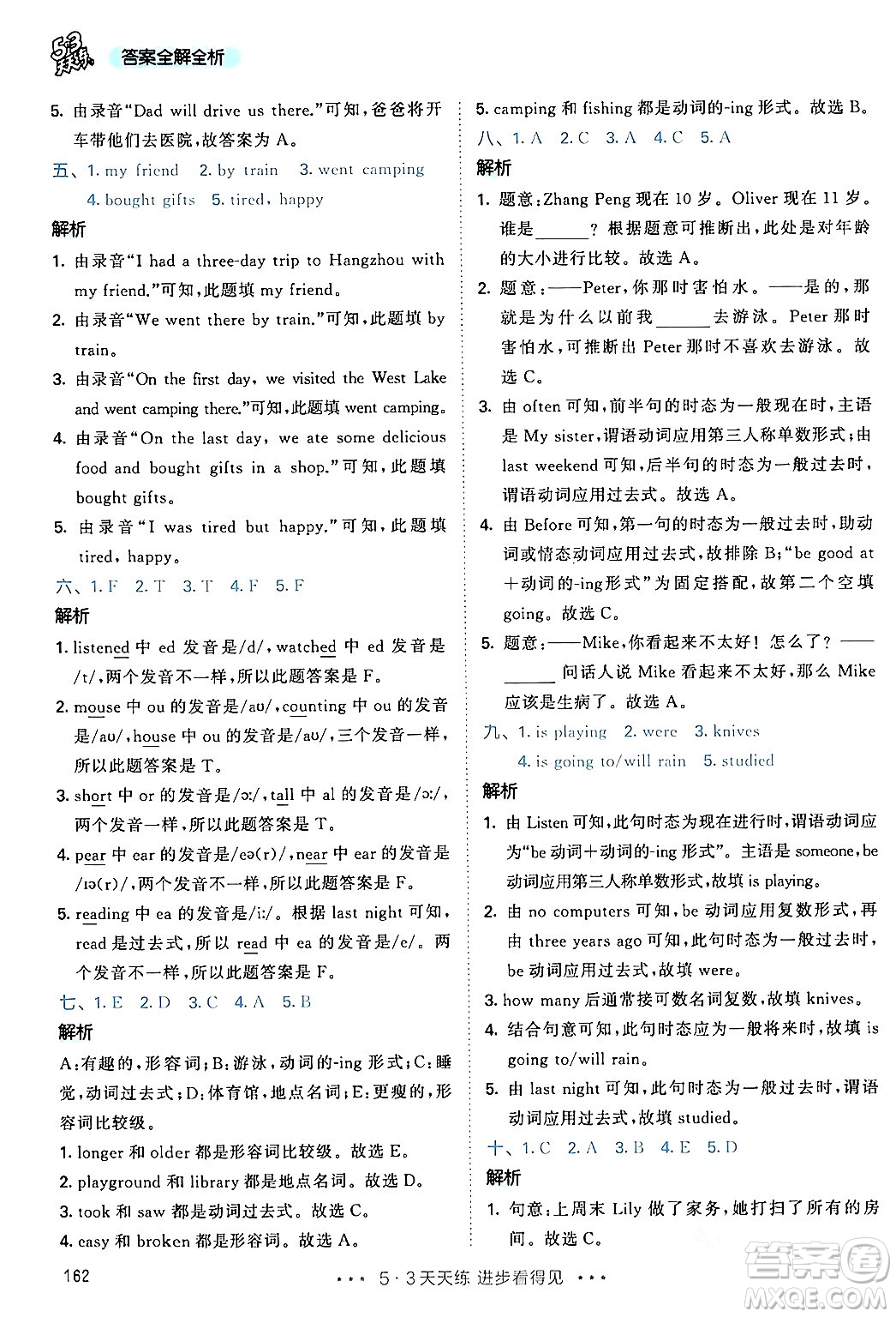 教育科學(xué)出版社2024年春53天天練六年級(jí)英語(yǔ)下冊(cè)人教PEP版答案