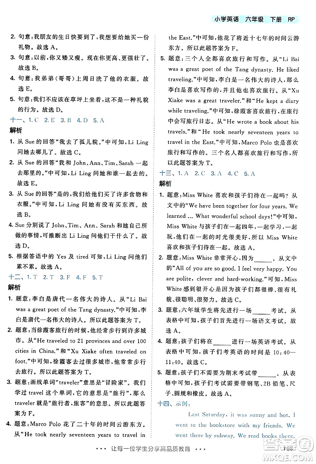 教育科學(xué)出版社2024年春53天天練六年級(jí)英語(yǔ)下冊(cè)人教PEP版答案