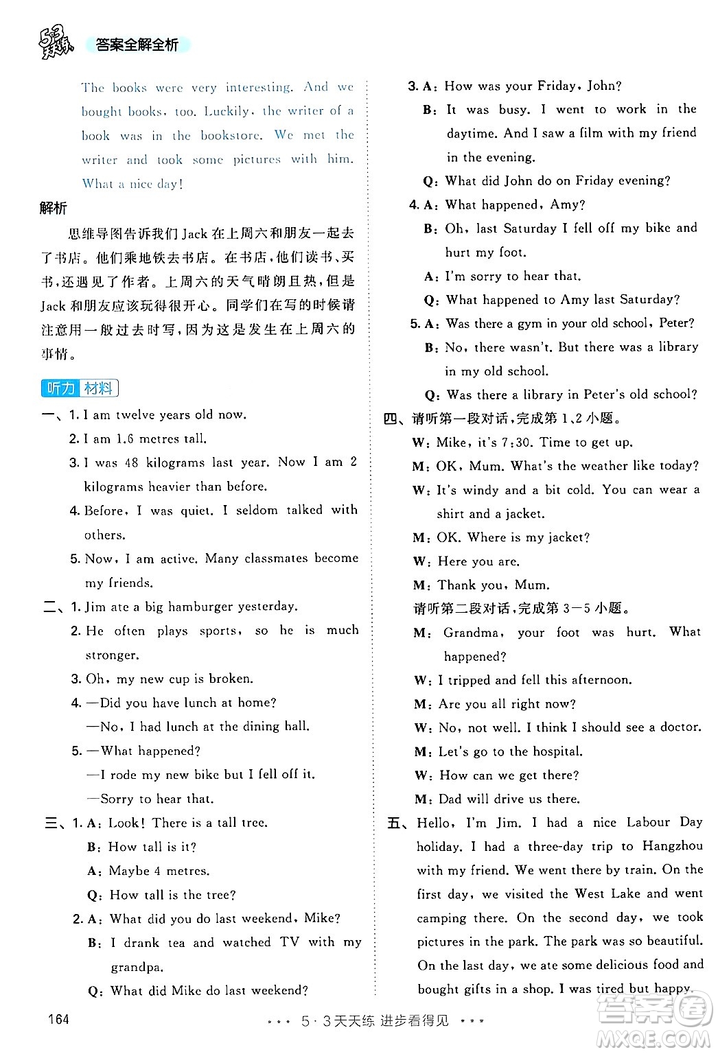 教育科學(xué)出版社2024年春53天天練六年級(jí)英語(yǔ)下冊(cè)人教PEP版答案