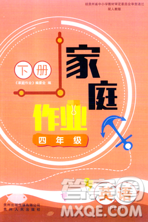 貴州人民出版社2024年春家庭作業(yè)四年級英語下冊人教PEP版答案