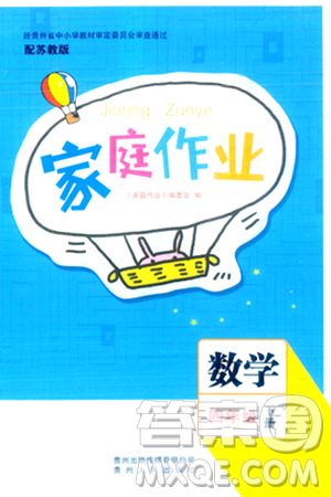 貴州人民出版社2024年春家庭作業(yè)四年級數學下冊蘇教版答案