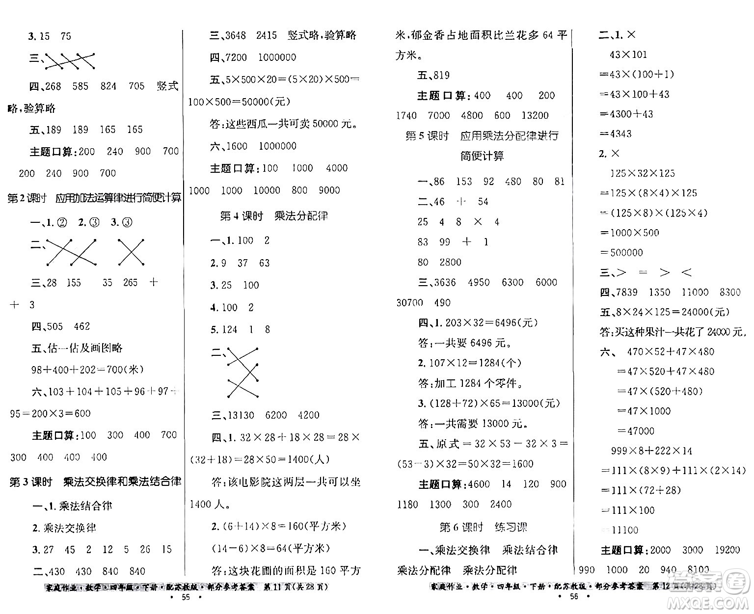 貴州人民出版社2024年春家庭作業(yè)四年級數學下冊蘇教版答案