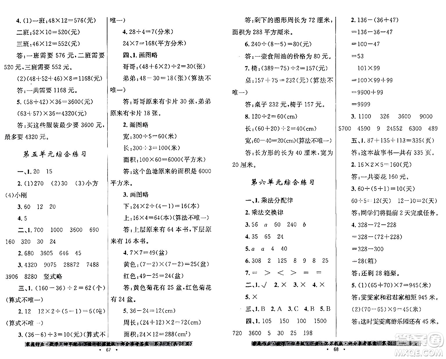 貴州人民出版社2024年春家庭作業(yè)四年級數學下冊蘇教版答案
