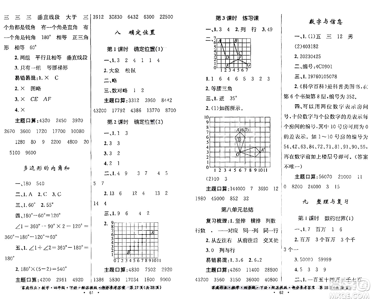 貴州人民出版社2024年春家庭作業(yè)四年級數學下冊蘇教版答案