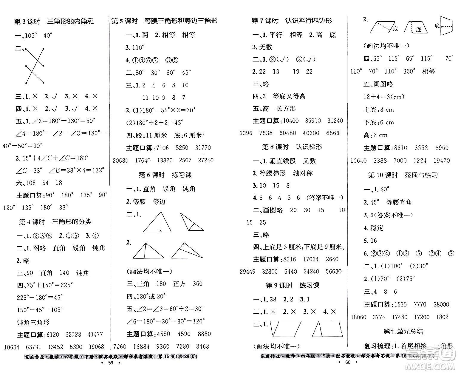 貴州人民出版社2024年春家庭作業(yè)四年級數學下冊蘇教版答案