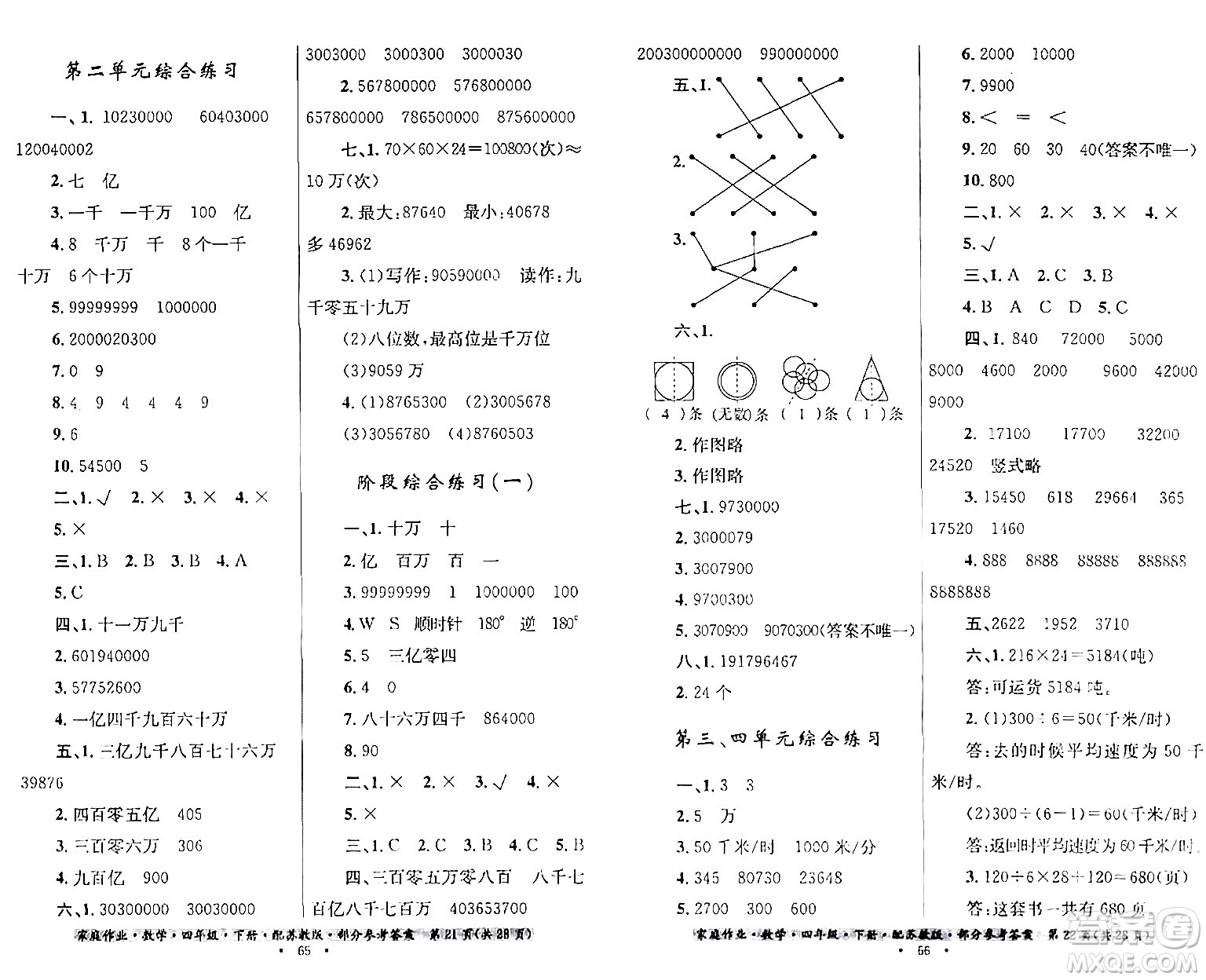 貴州人民出版社2024年春家庭作業(yè)四年級數學下冊蘇教版答案