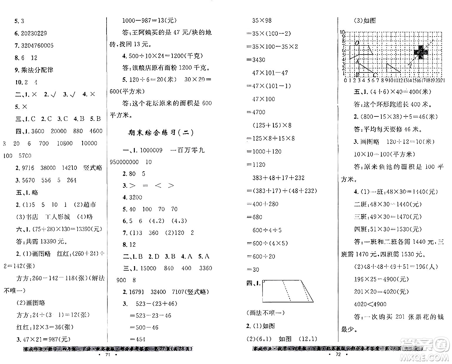 貴州人民出版社2024年春家庭作業(yè)四年級數學下冊蘇教版答案