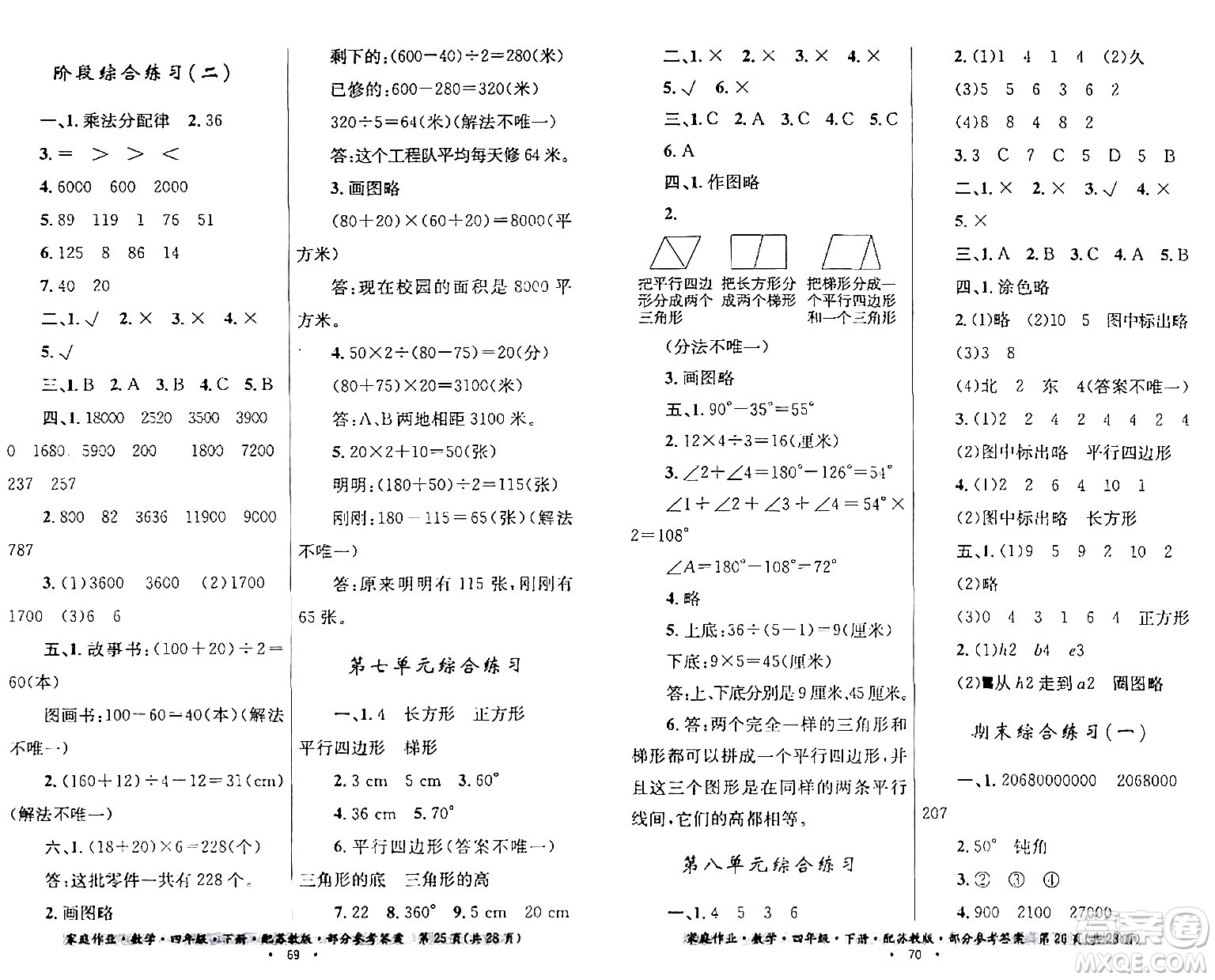 貴州人民出版社2024年春家庭作業(yè)四年級數學下冊蘇教版答案