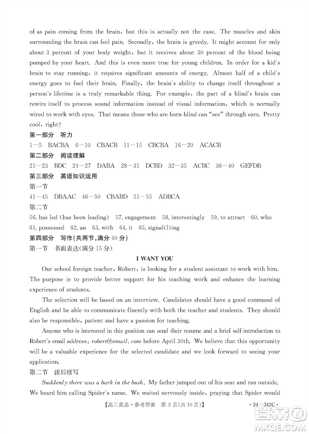 浙江強(qiáng)基聯(lián)盟2024屆高三下學(xué)期3月份聯(lián)考英語(yǔ)試題參考答案