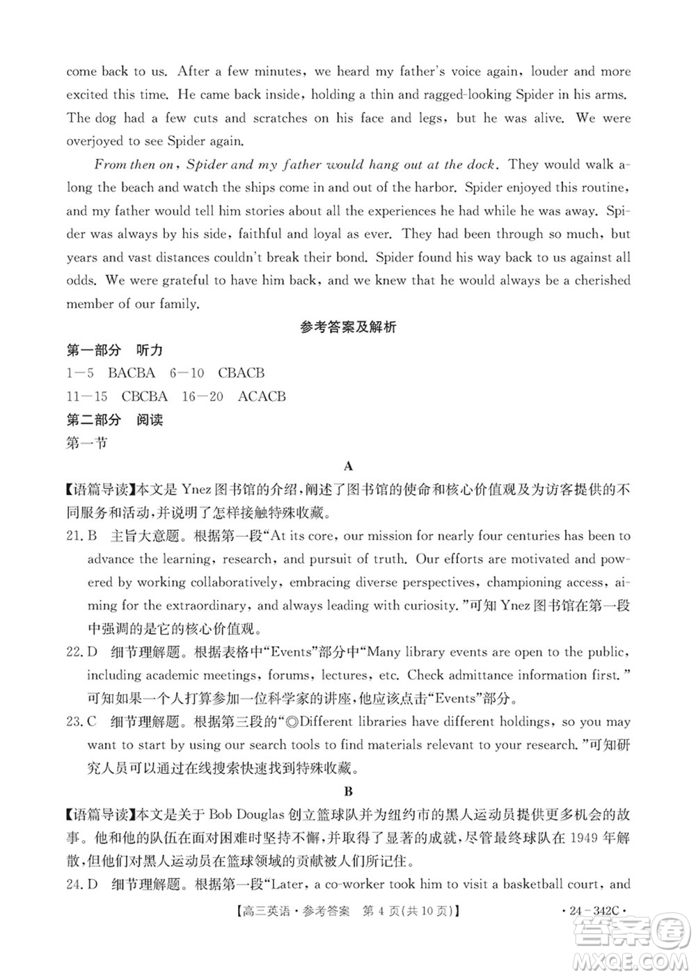浙江強(qiáng)基聯(lián)盟2024屆高三下學(xué)期3月份聯(lián)考英語(yǔ)試題參考答案