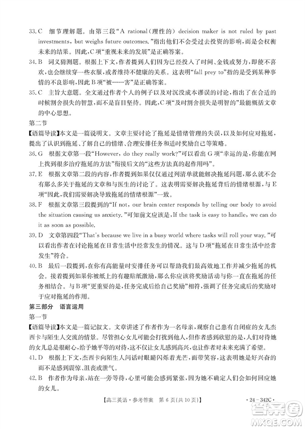 浙江強(qiáng)基聯(lián)盟2024屆高三下學(xué)期3月份聯(lián)考英語(yǔ)試題參考答案