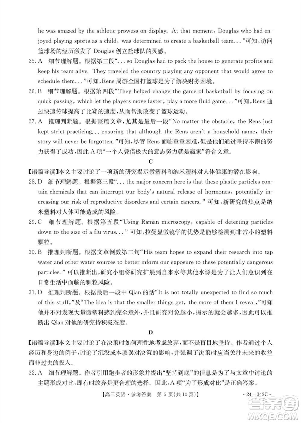 浙江強(qiáng)基聯(lián)盟2024屆高三下學(xué)期3月份聯(lián)考英語(yǔ)試題參考答案