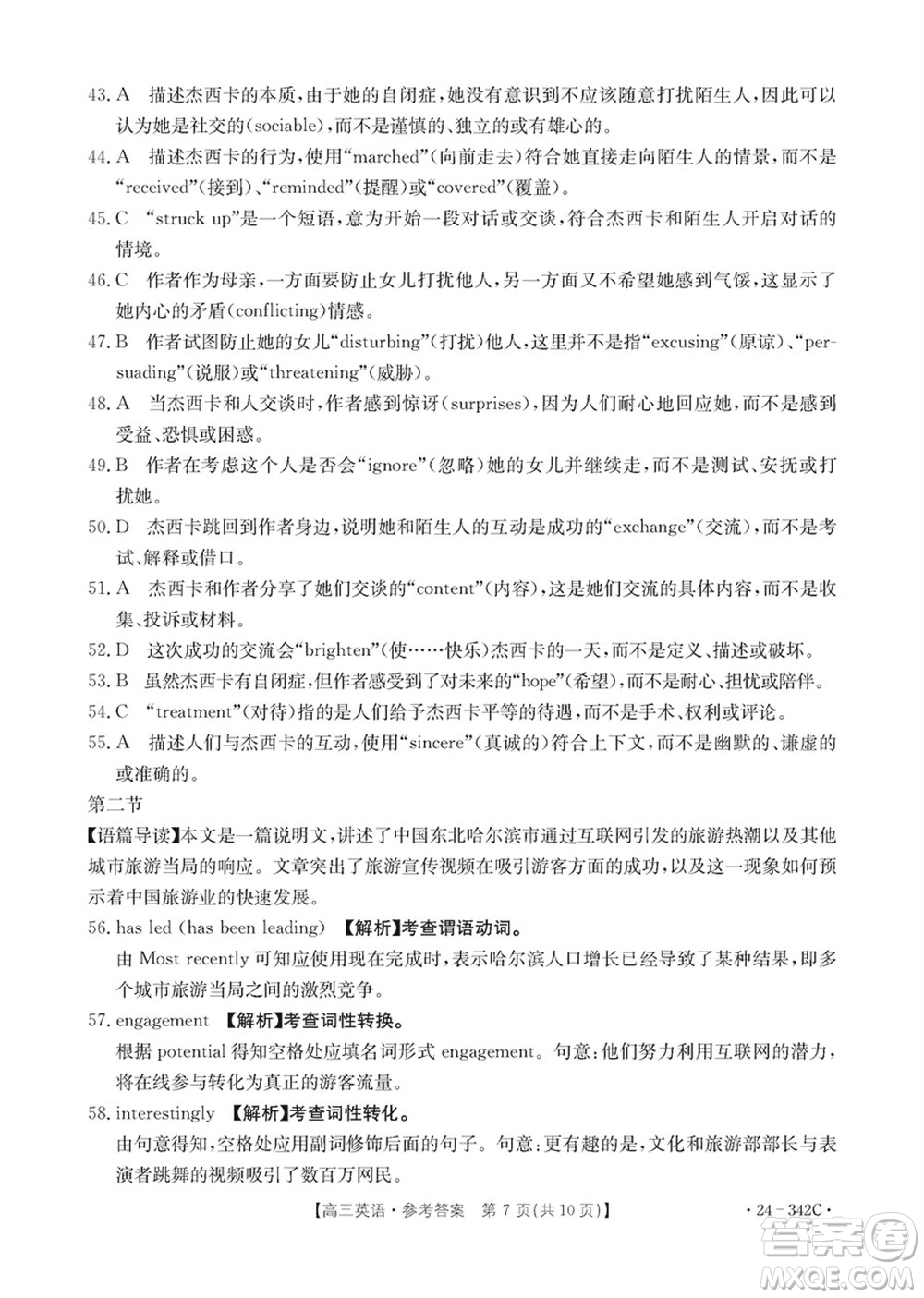 浙江強(qiáng)基聯(lián)盟2024屆高三下學(xué)期3月份聯(lián)考英語(yǔ)試題參考答案