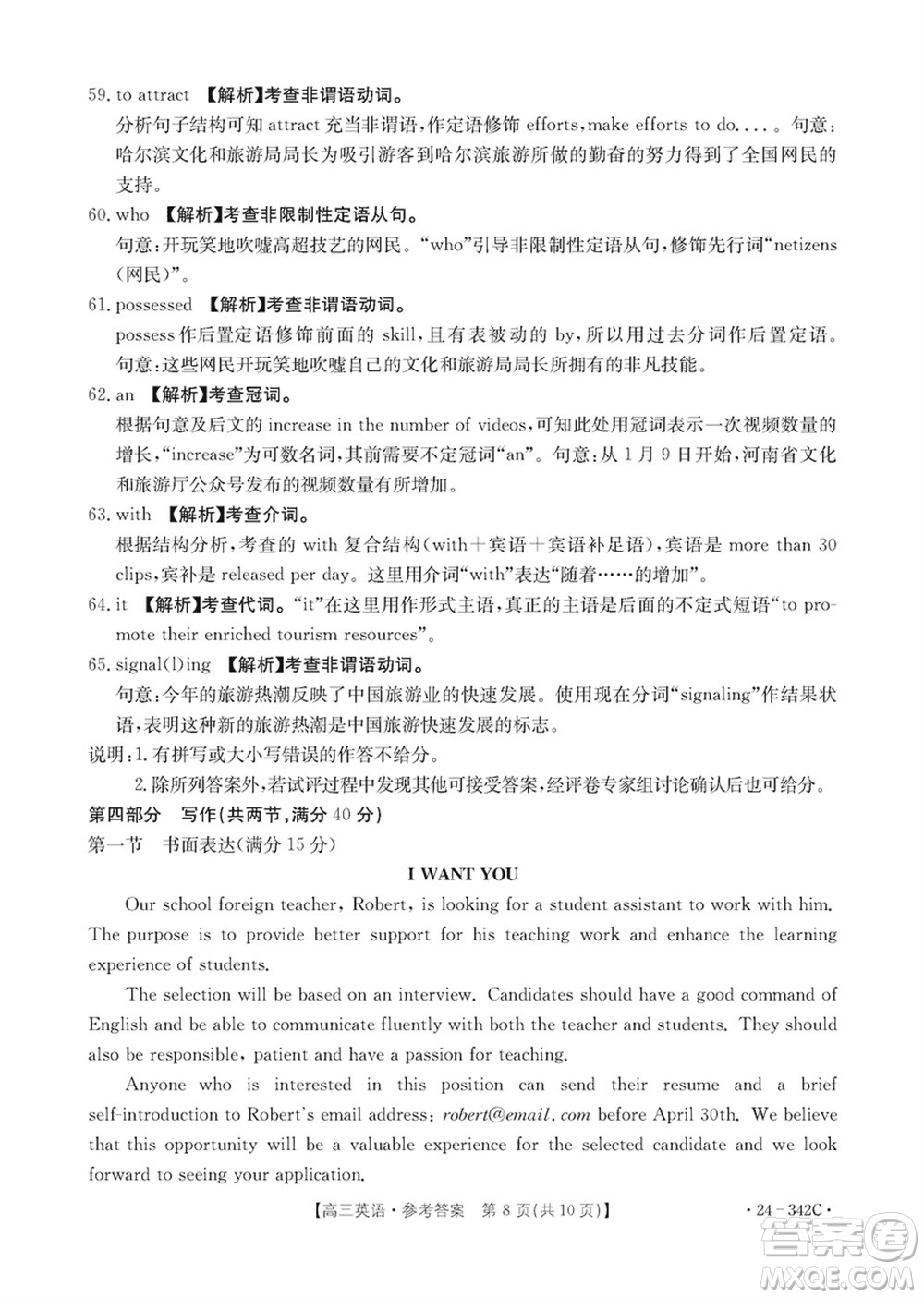 浙江強(qiáng)基聯(lián)盟2024屆高三下學(xué)期3月份聯(lián)考英語(yǔ)試題參考答案