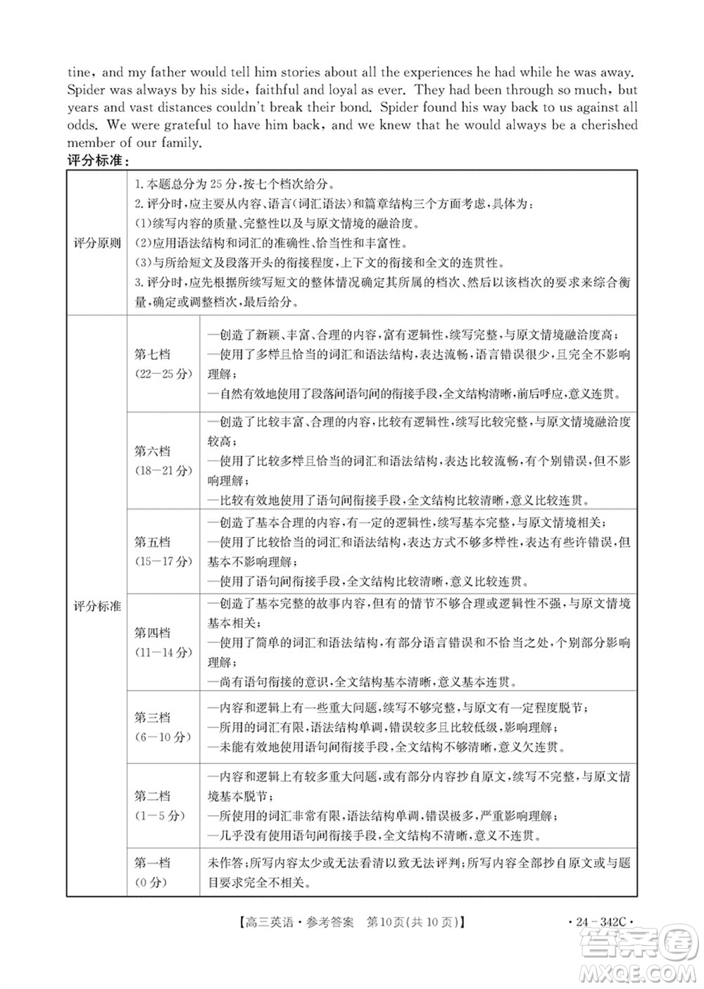 浙江強(qiáng)基聯(lián)盟2024屆高三下學(xué)期3月份聯(lián)考英語(yǔ)試題參考答案