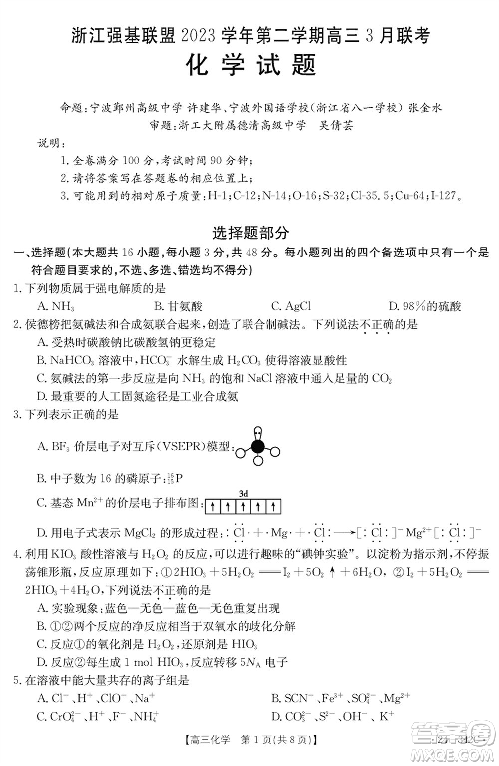 浙江強基聯(lián)盟2024屆高三下學期3月份聯(lián)考化學試題參考答案