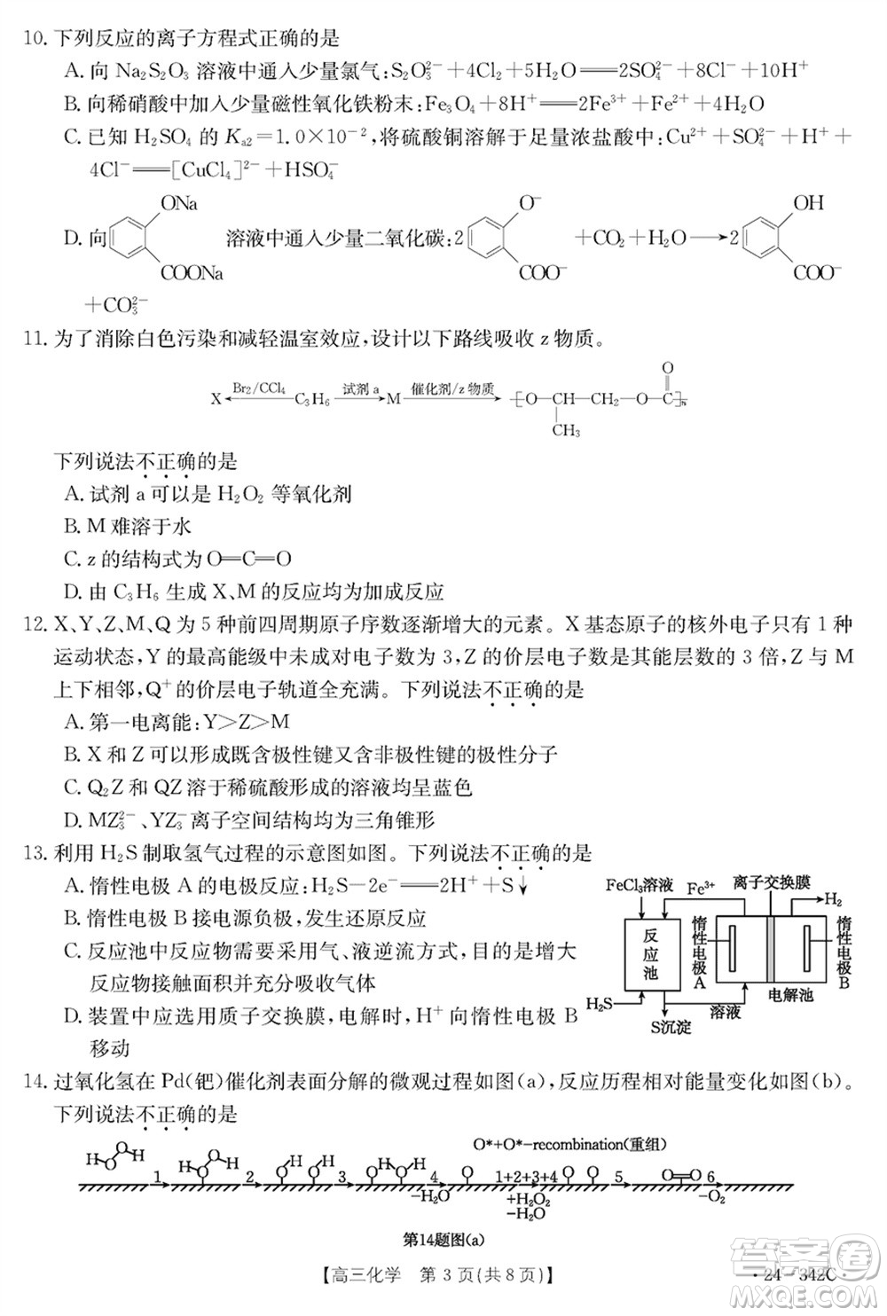 浙江強基聯(lián)盟2024屆高三下學期3月份聯(lián)考化學試題參考答案