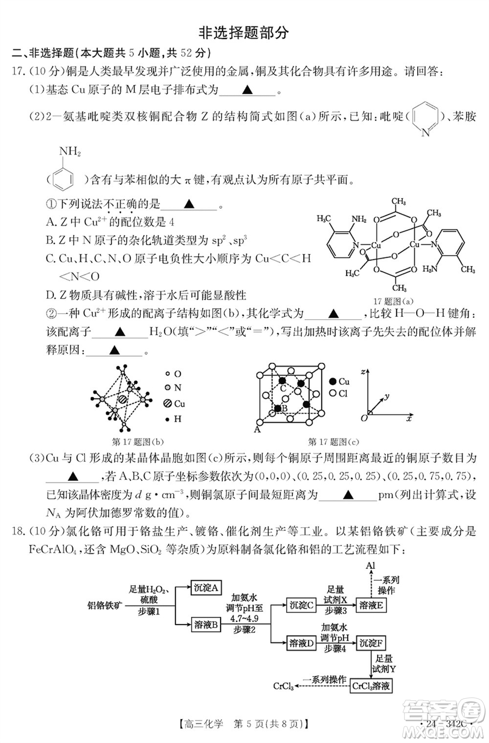 浙江強基聯(lián)盟2024屆高三下學期3月份聯(lián)考化學試題參考答案