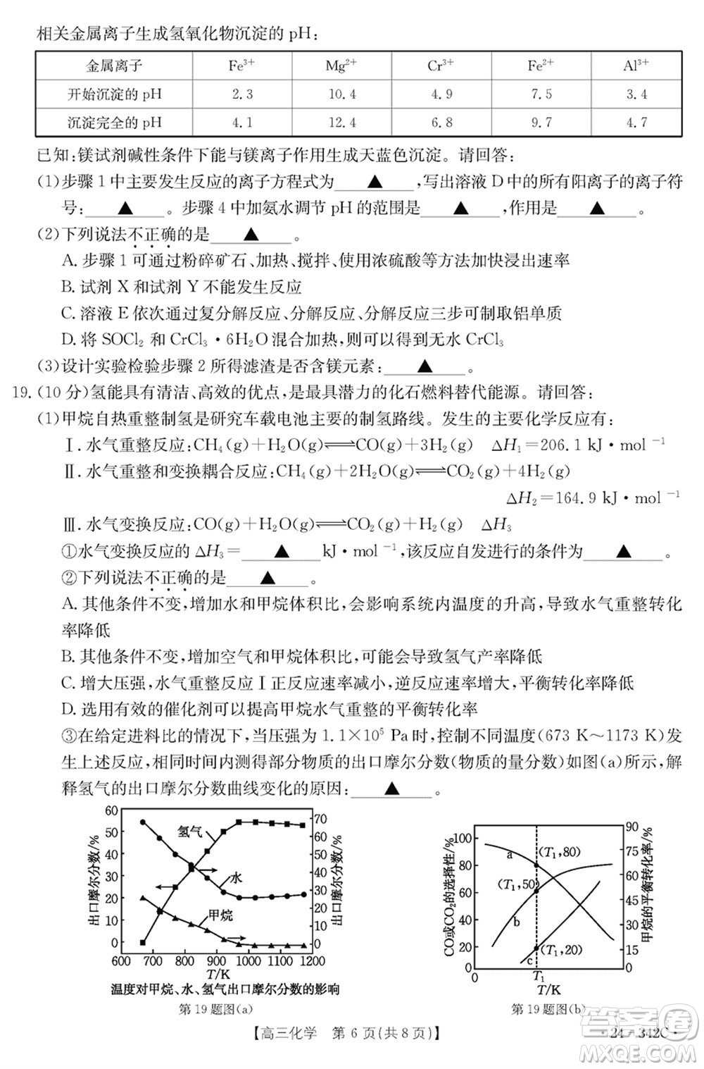 浙江強基聯(lián)盟2024屆高三下學期3月份聯(lián)考化學試題參考答案