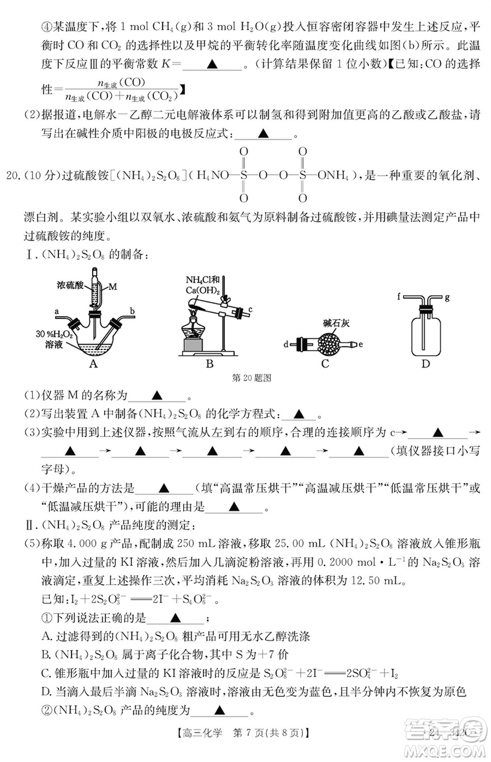 浙江強基聯(lián)盟2024屆高三下學期3月份聯(lián)考化學試題參考答案