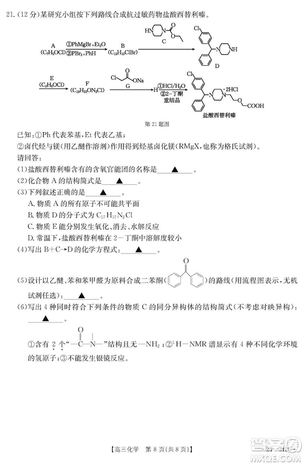 浙江強基聯(lián)盟2024屆高三下學期3月份聯(lián)考化學試題參考答案