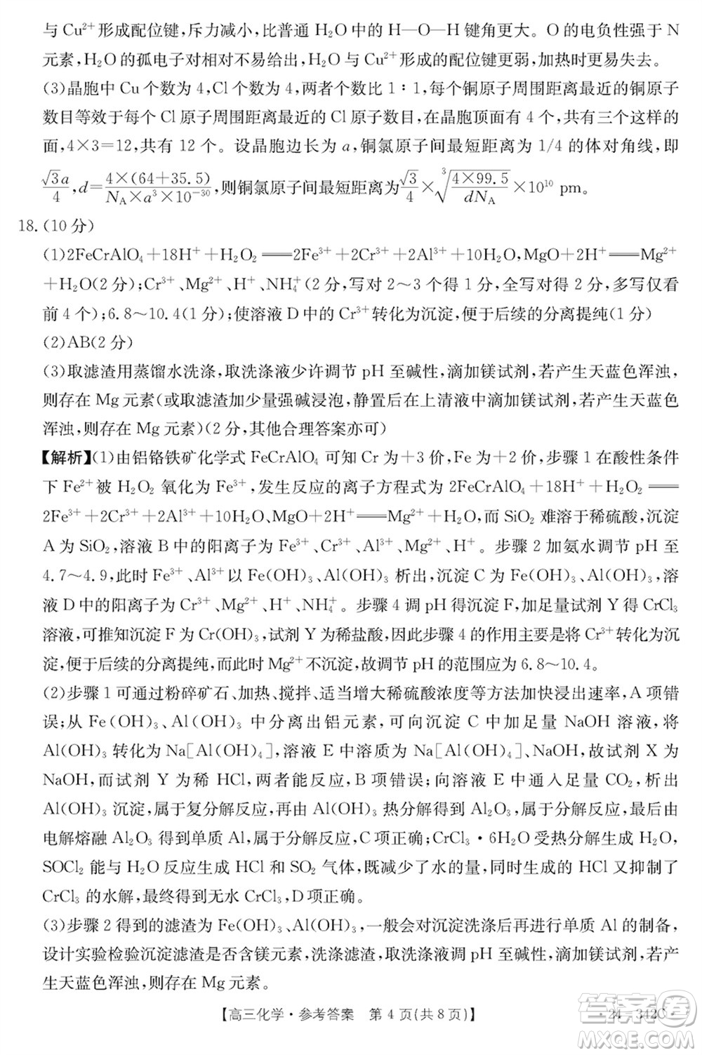 浙江強基聯(lián)盟2024屆高三下學期3月份聯(lián)考化學試題參考答案