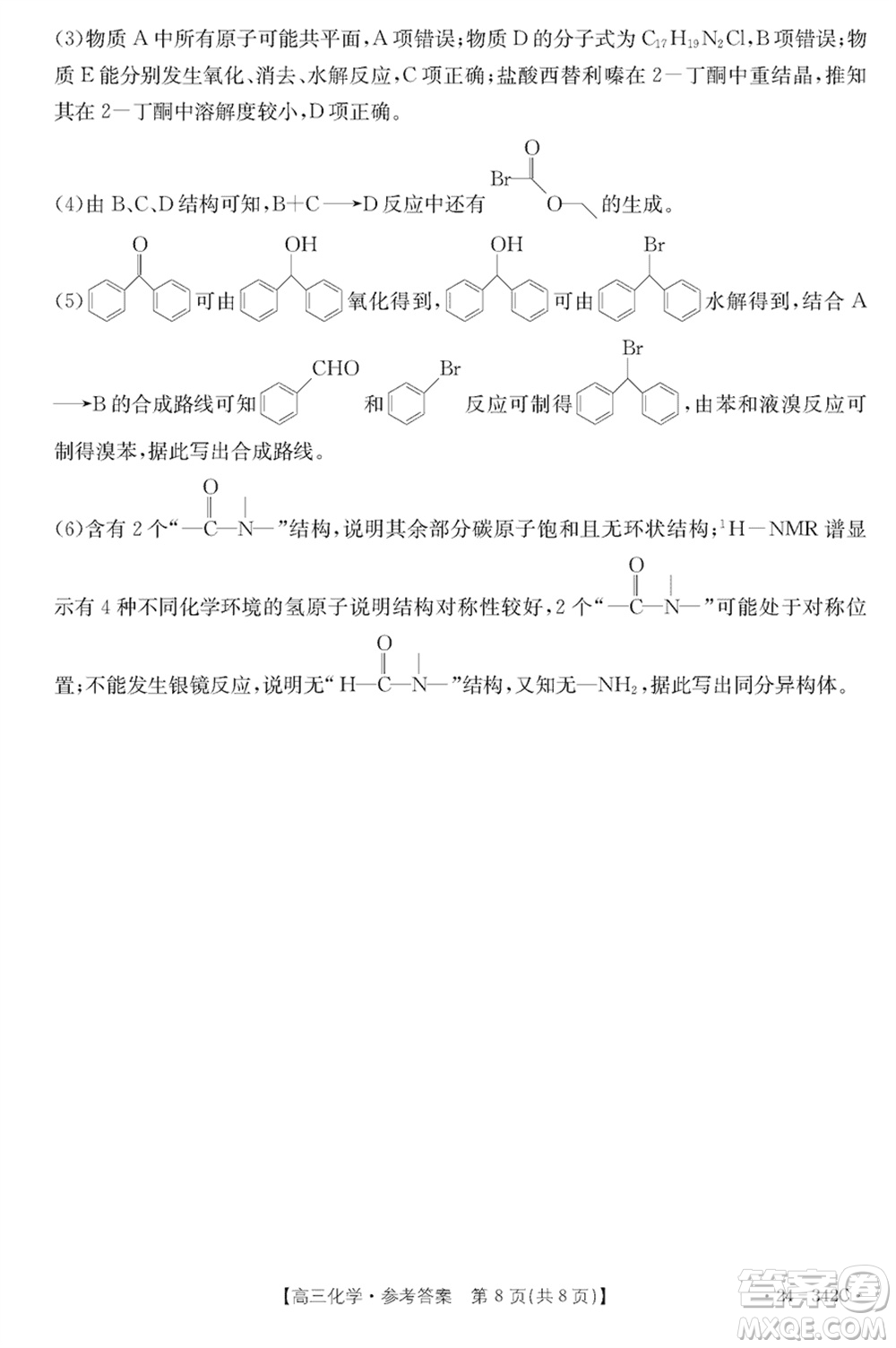浙江強基聯(lián)盟2024屆高三下學期3月份聯(lián)考化學試題參考答案