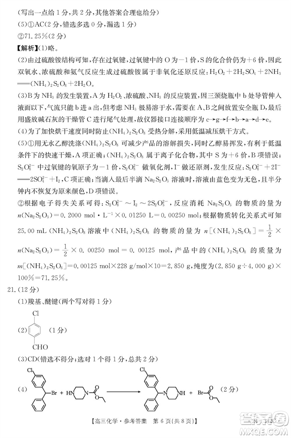 浙江強基聯(lián)盟2024屆高三下學期3月份聯(lián)考化學試題參考答案