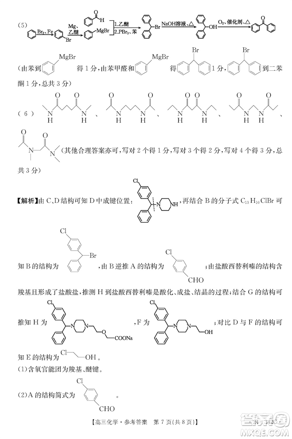 浙江強基聯(lián)盟2024屆高三下學期3月份聯(lián)考化學試題參考答案