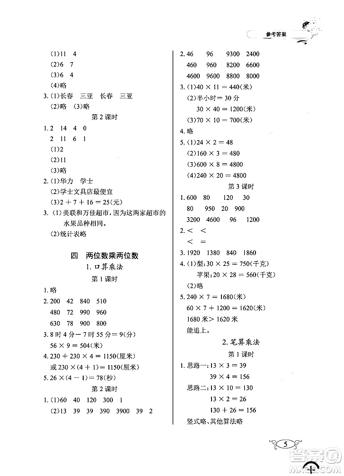湖北教育出版社2024年春長(zhǎng)江作業(yè)本同步練習(xí)冊(cè)三年級(jí)數(shù)學(xué)下冊(cè)人教版答案