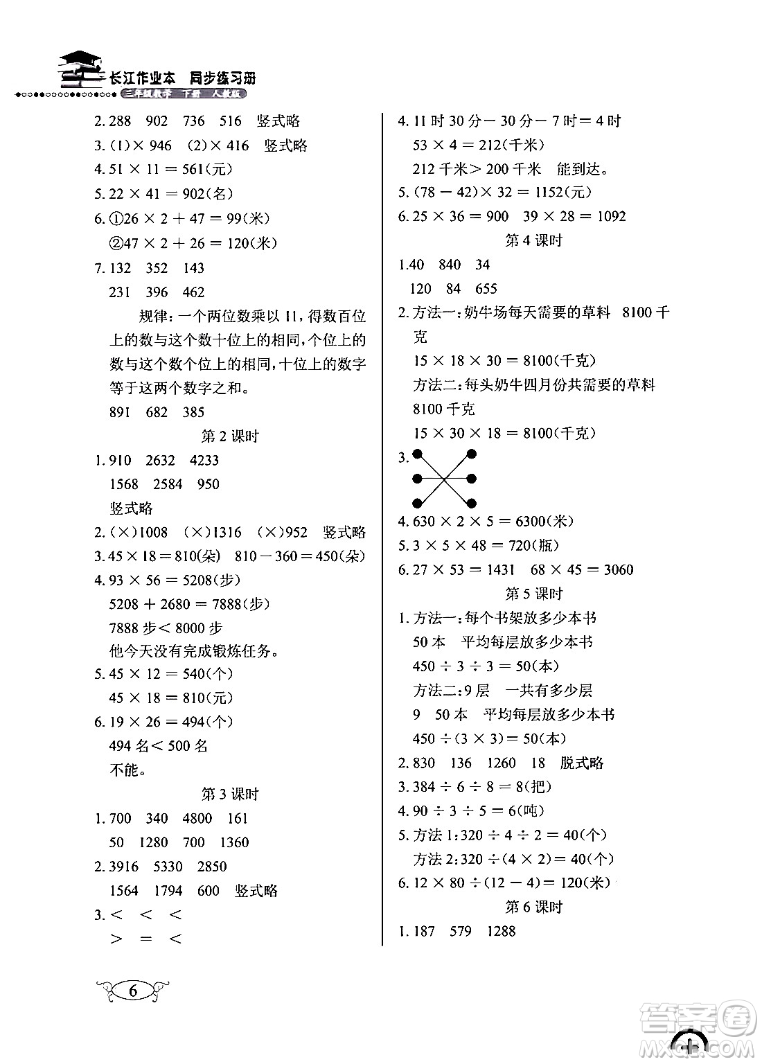 湖北教育出版社2024年春長(zhǎng)江作業(yè)本同步練習(xí)冊(cè)三年級(jí)數(shù)學(xué)下冊(cè)人教版答案