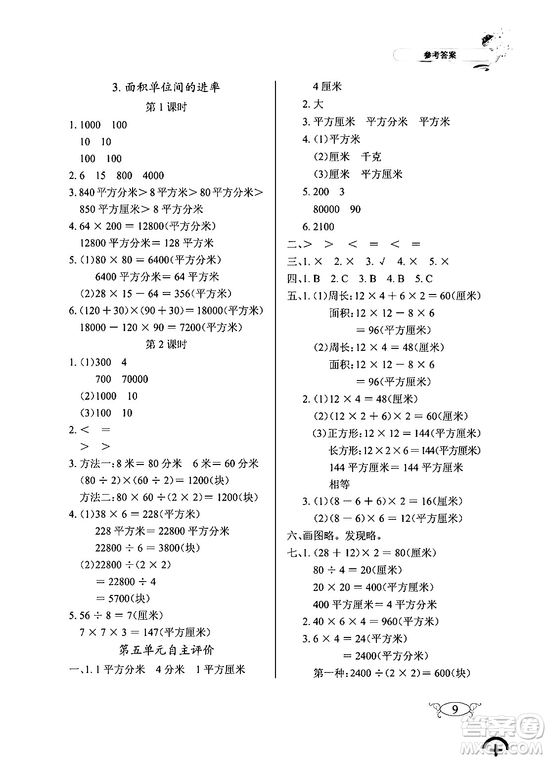 湖北教育出版社2024年春長(zhǎng)江作業(yè)本同步練習(xí)冊(cè)三年級(jí)數(shù)學(xué)下冊(cè)人教版答案