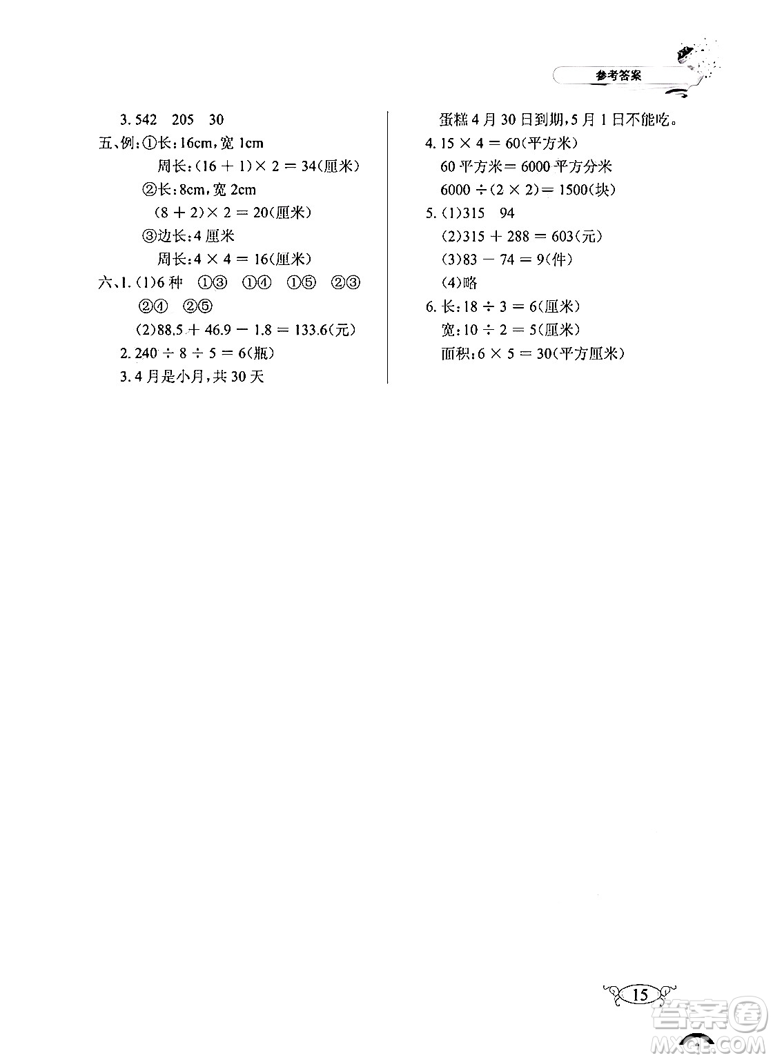 湖北教育出版社2024年春長(zhǎng)江作業(yè)本同步練習(xí)冊(cè)三年級(jí)數(shù)學(xué)下冊(cè)人教版答案