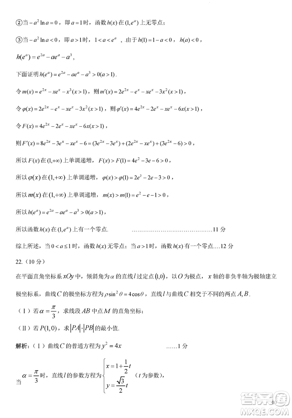 成都石室中學(xué)2024屆高三下學(xué)期二診模擬考試?yán)砜茢?shù)學(xué)A卷參考答案