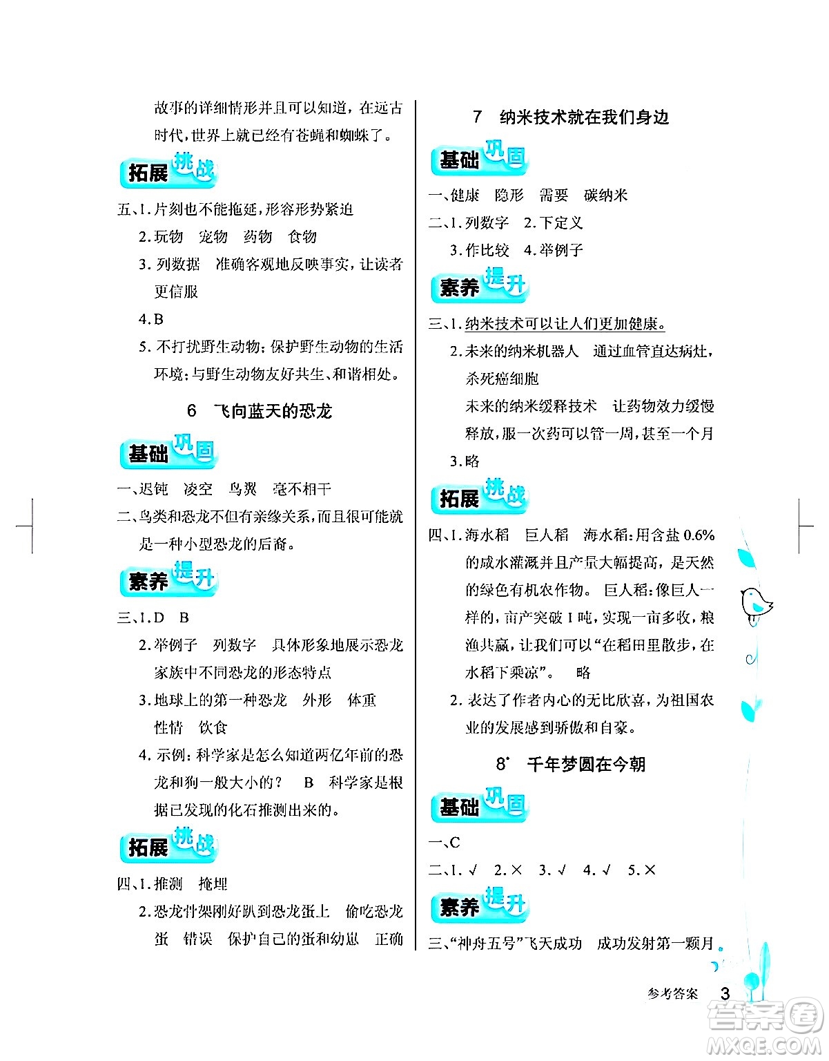 湖北教育出版社2024年春長江作業(yè)本同步練習冊四年級語文下冊人教版答案