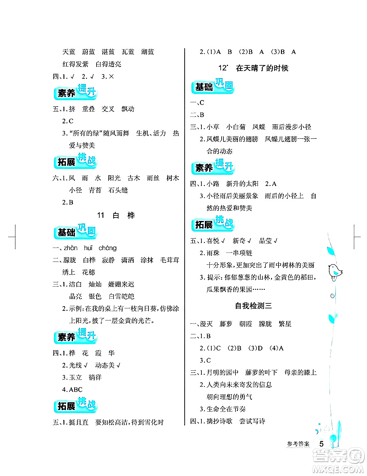 湖北教育出版社2024年春長江作業(yè)本同步練習冊四年級語文下冊人教版答案