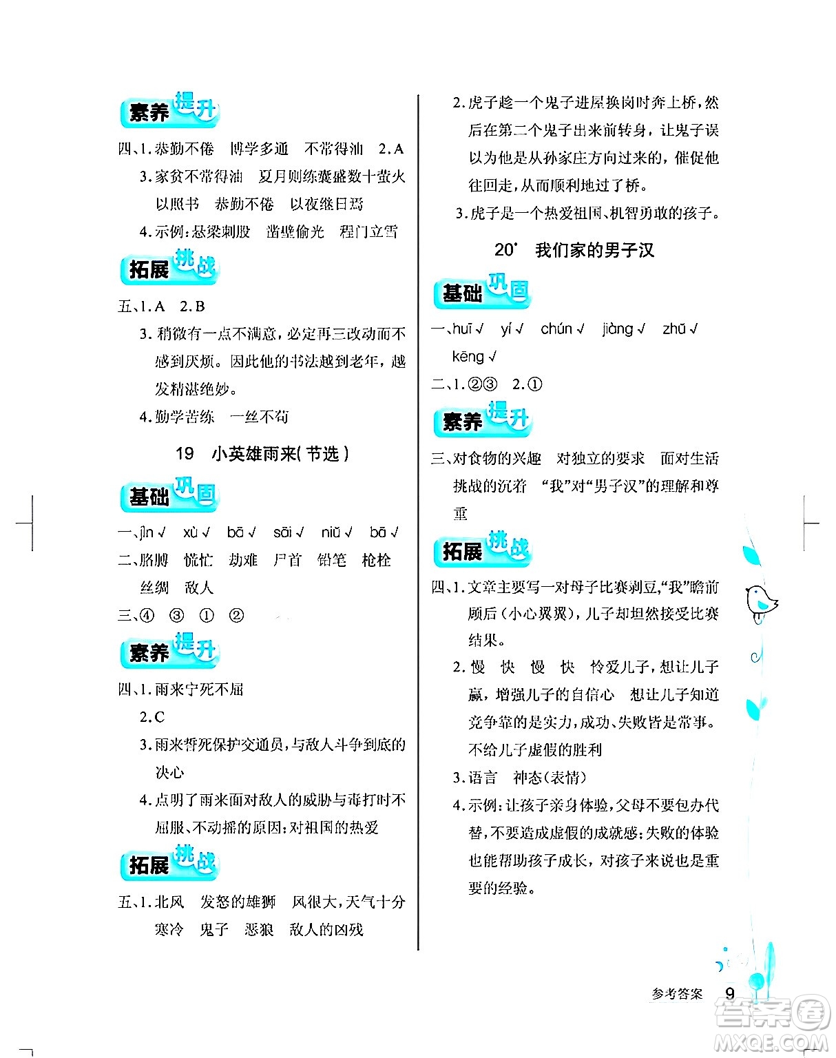湖北教育出版社2024年春長江作業(yè)本同步練習冊四年級語文下冊人教版答案