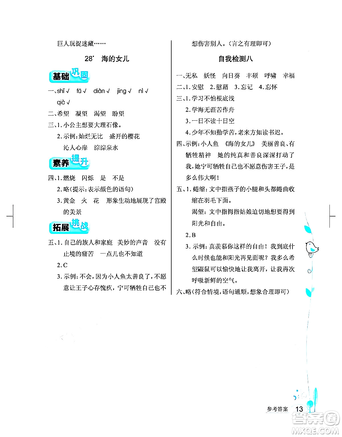湖北教育出版社2024年春長江作業(yè)本同步練習冊四年級語文下冊人教版答案